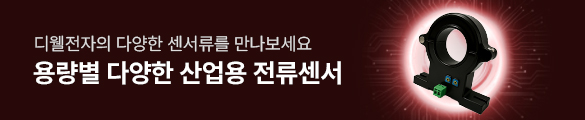 디웰전자 브랜드 모음