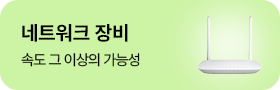 네트워크 장비
